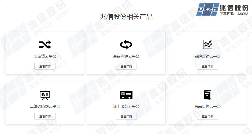 永兴集团股份溯源相关技术产品